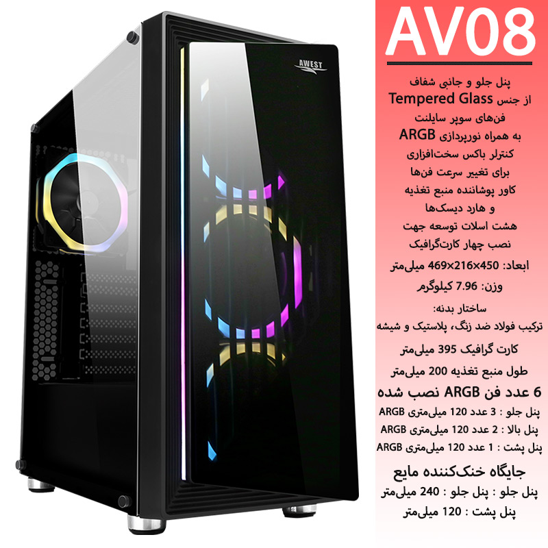 کیس کامپیوتر AWEST مدل AV08